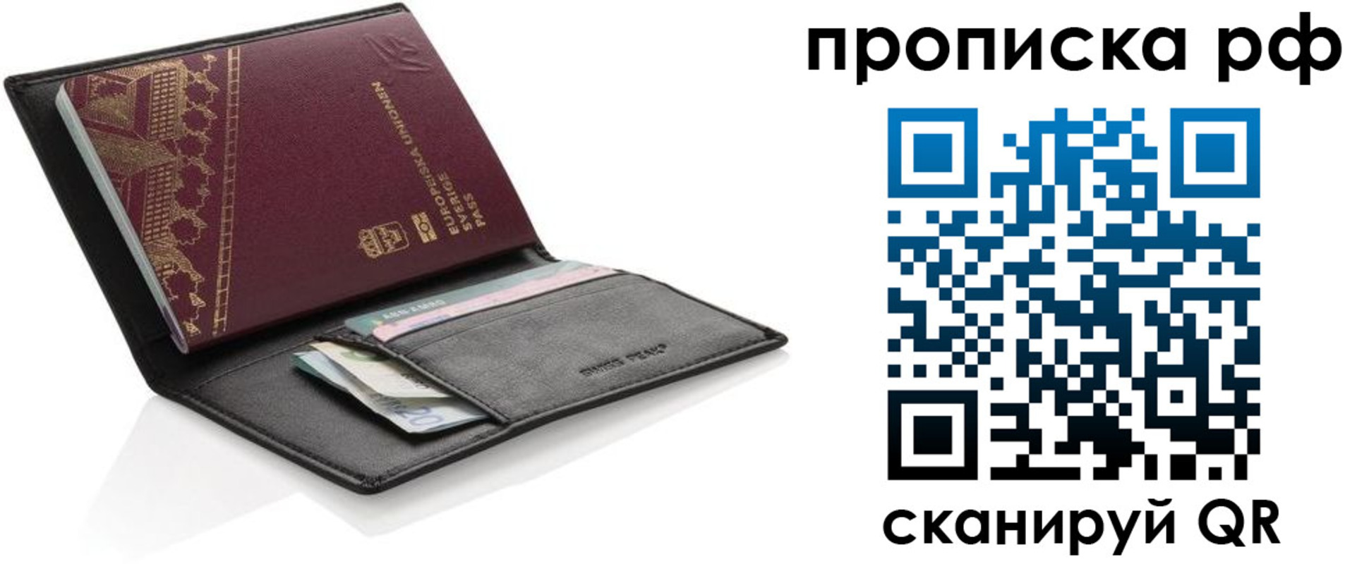 прописка для работы в Амурской области