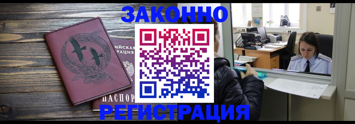 прописка для кредита в Амурской области