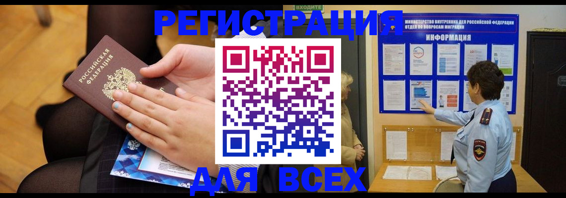 прописка паспорт в Амурской области