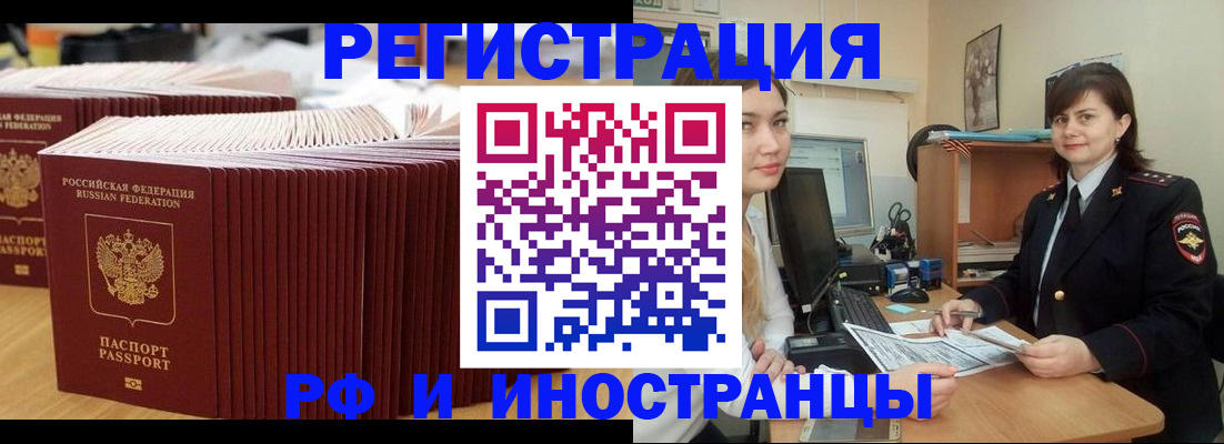 прописка 2025 в Амурской области