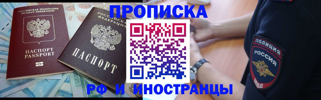 временная прописка в Амурской области