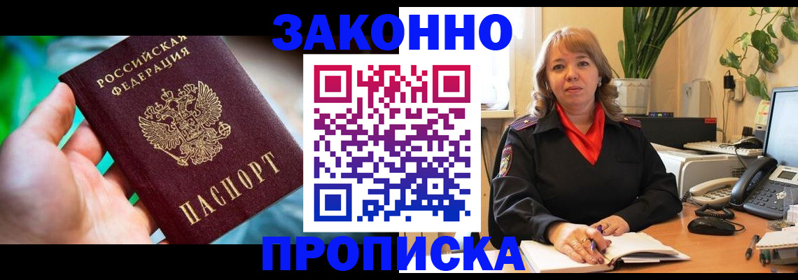 временная регистрация для школы в Амурской области
